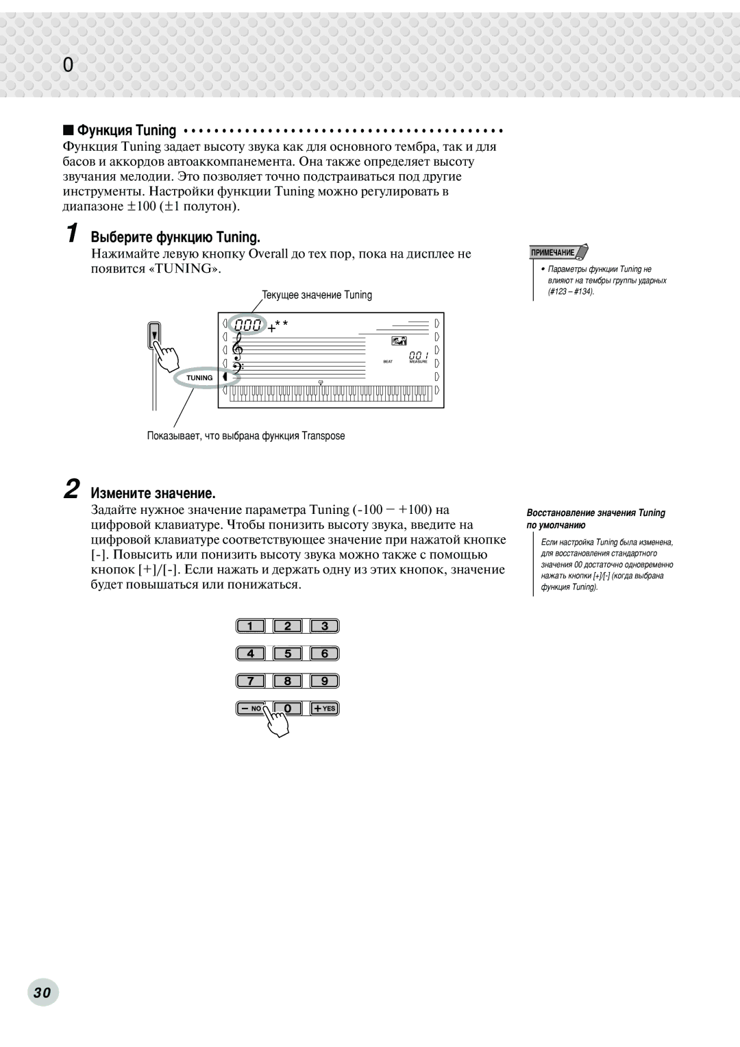 Yamaha DGX-500, DGX-300 manual 000TUNING, ÎÛÌÍˆËﬂ Tuning 