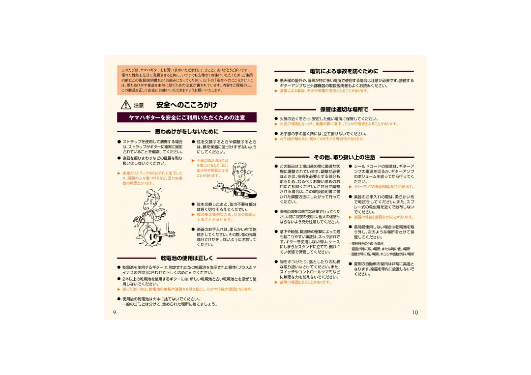 Yamaha L Series manual 注意 安全へのこころがけ, ヤマハギターを安全にご利用いただくための注意 