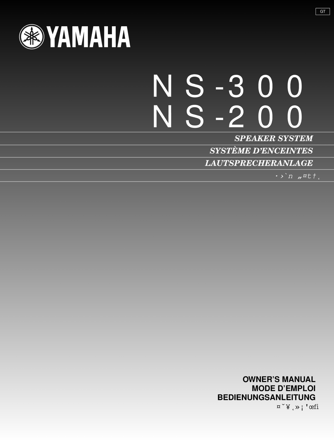 Yamaha owner manual NS-300 NS-200, Mode D’EMPLOI Bedienungsanleitung 