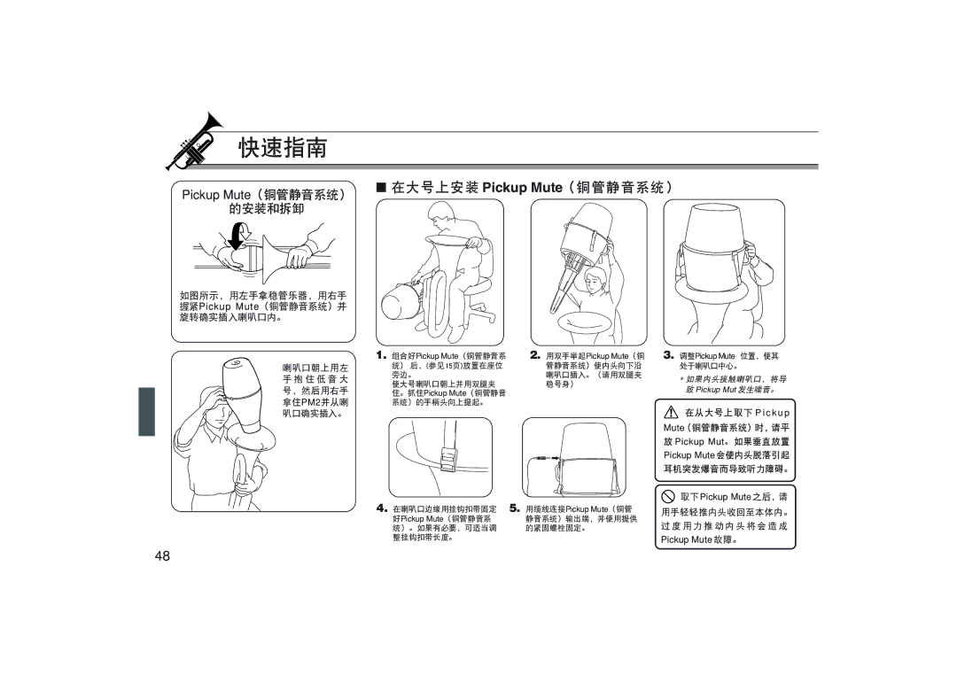 Yamaha PM9, PM3, PM6, Pm7, PM5 owner manual 快速指南, 的安装和拆卸 