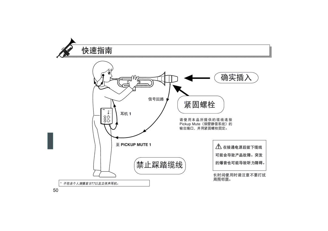 Yamaha PM5, PM3, PM6, PM9, Pm7 owner manual 快速指南 确实插入, 紧固螺栓, 禁止踩踏缆线 