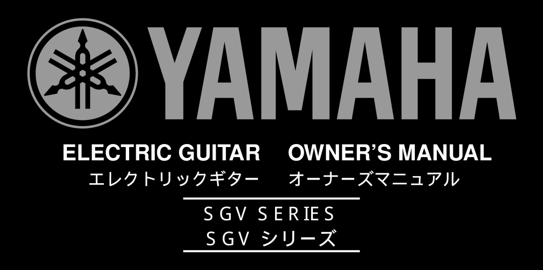 Yamaha SGV Series owner manual Electric Guitar Owner’S Manual, Sgv Series Sgv シリーズ, エレクトリックギター オーナーズマニュアル 
