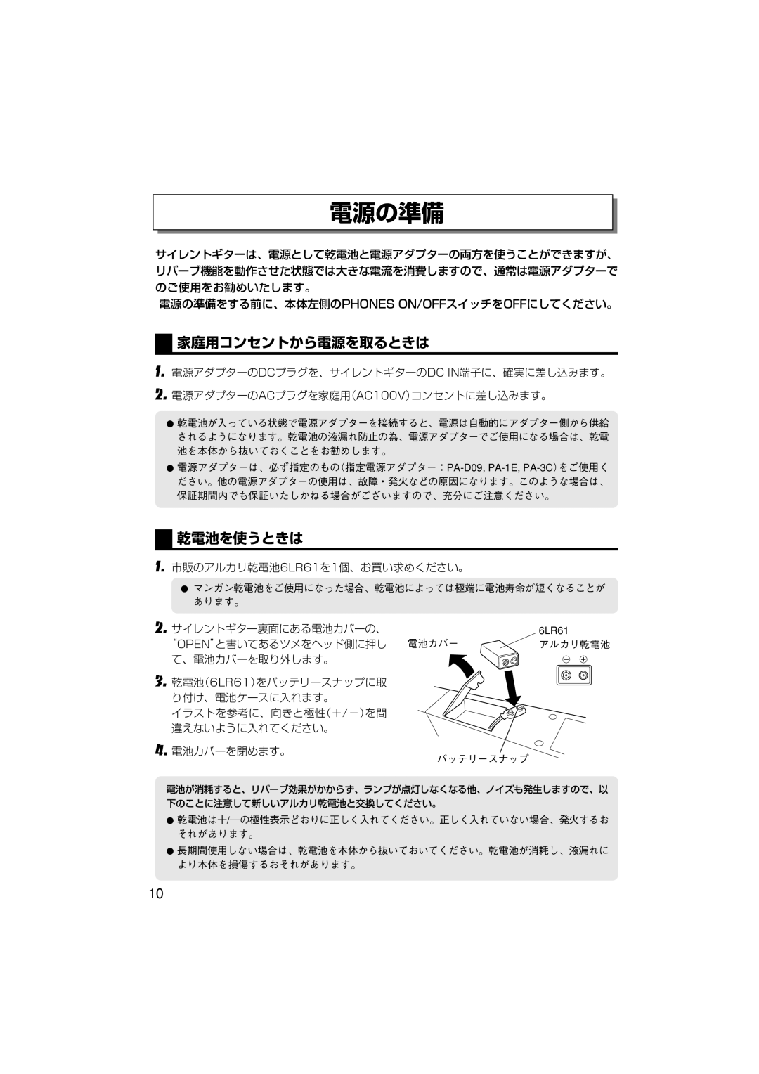 Yamaha SLG-100N owner manual 電源の準備, 家庭用コンセントから電源を取るときは 