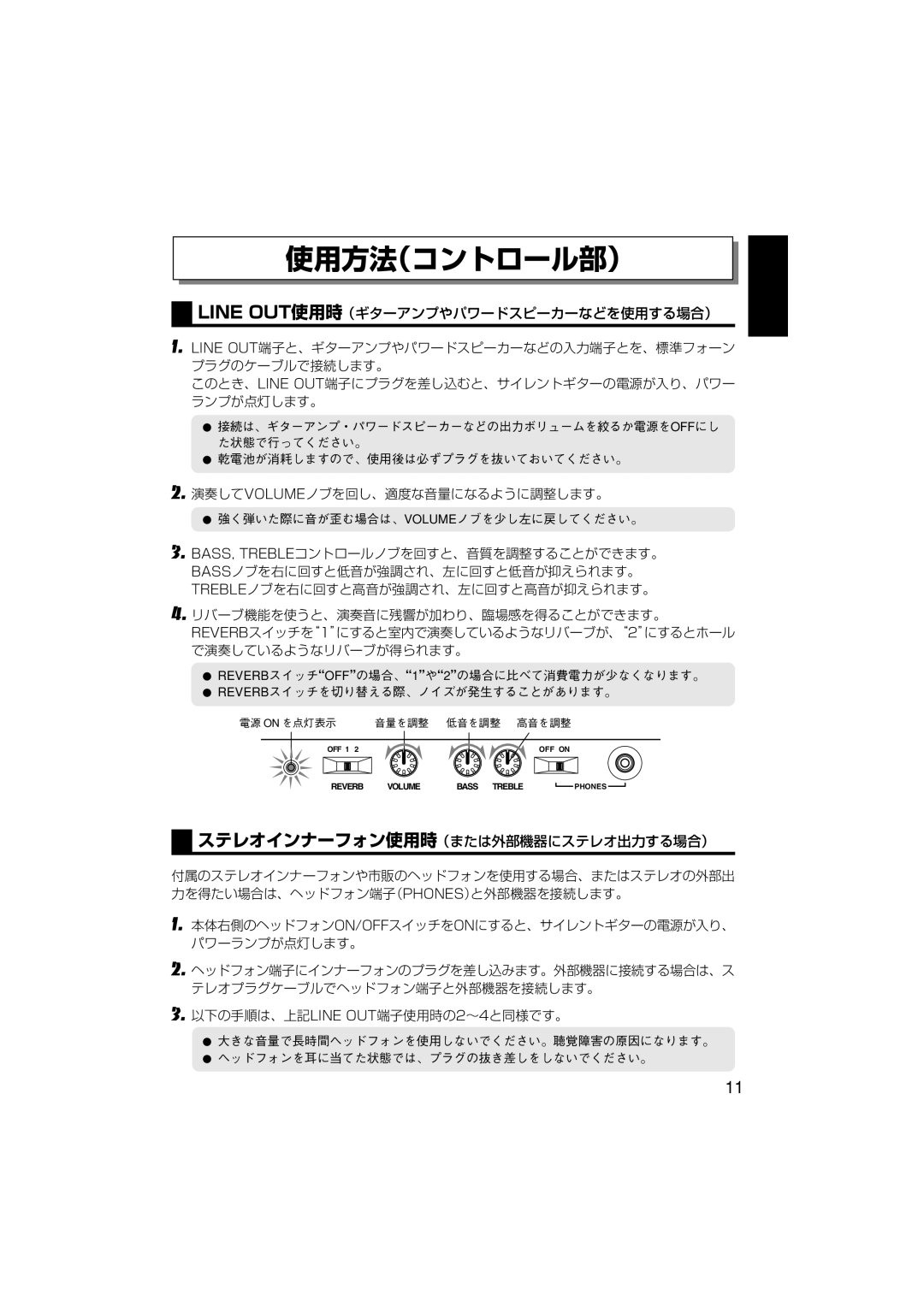 Yamaha SLG-100N owner manual 使用方法（コントロール部）, Line OUT使用時（ギターアンプやパワードスピーカーなどを使用する場合） 