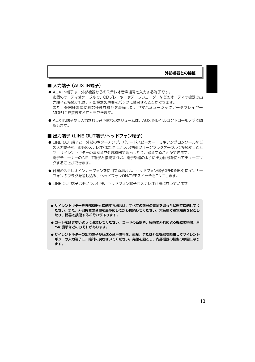 Yamaha SLG-100N owner manual 入力端子（Aux In端子） 