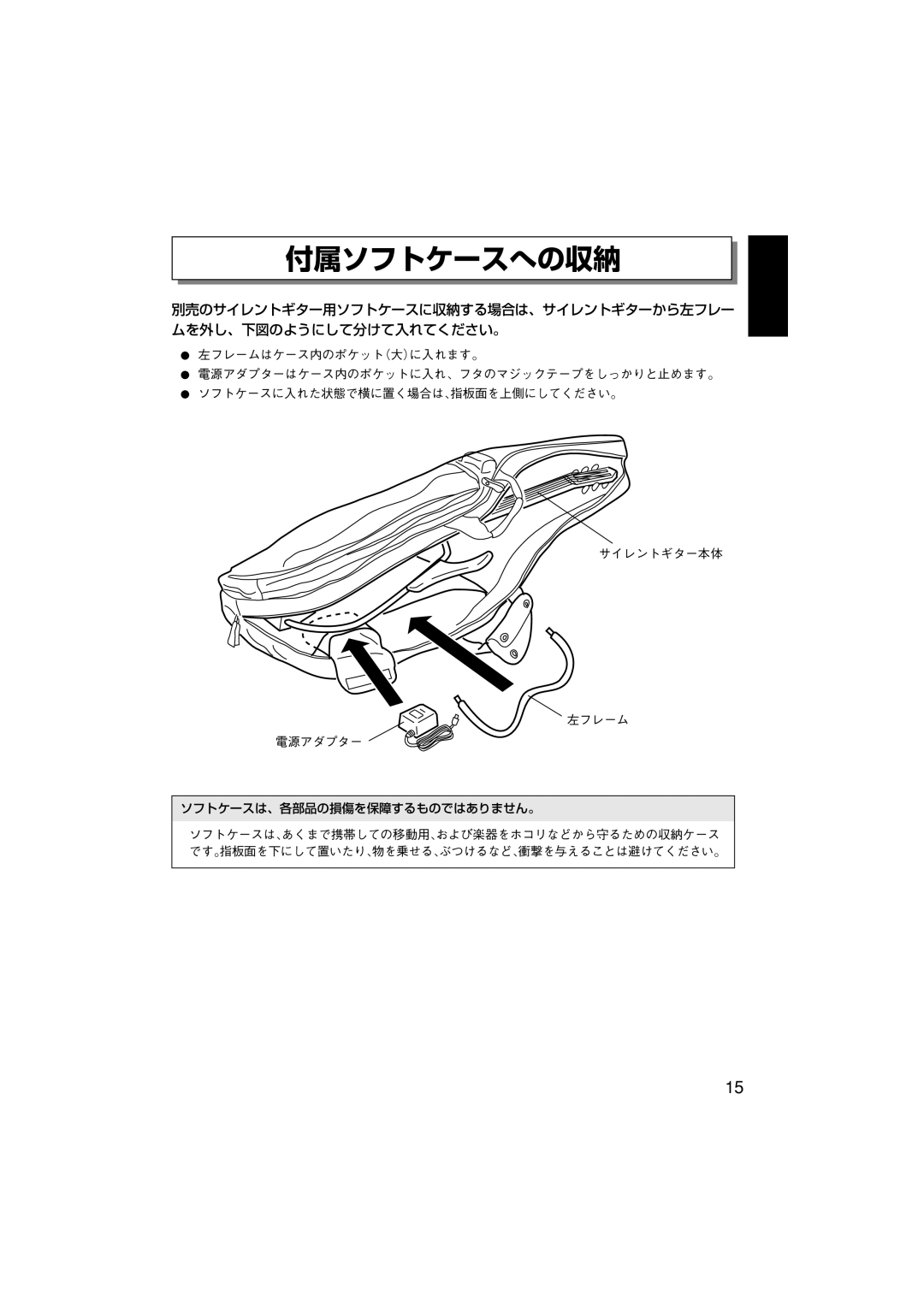 Yamaha SLG-100N owner manual 付属ソフトケースへの収納 