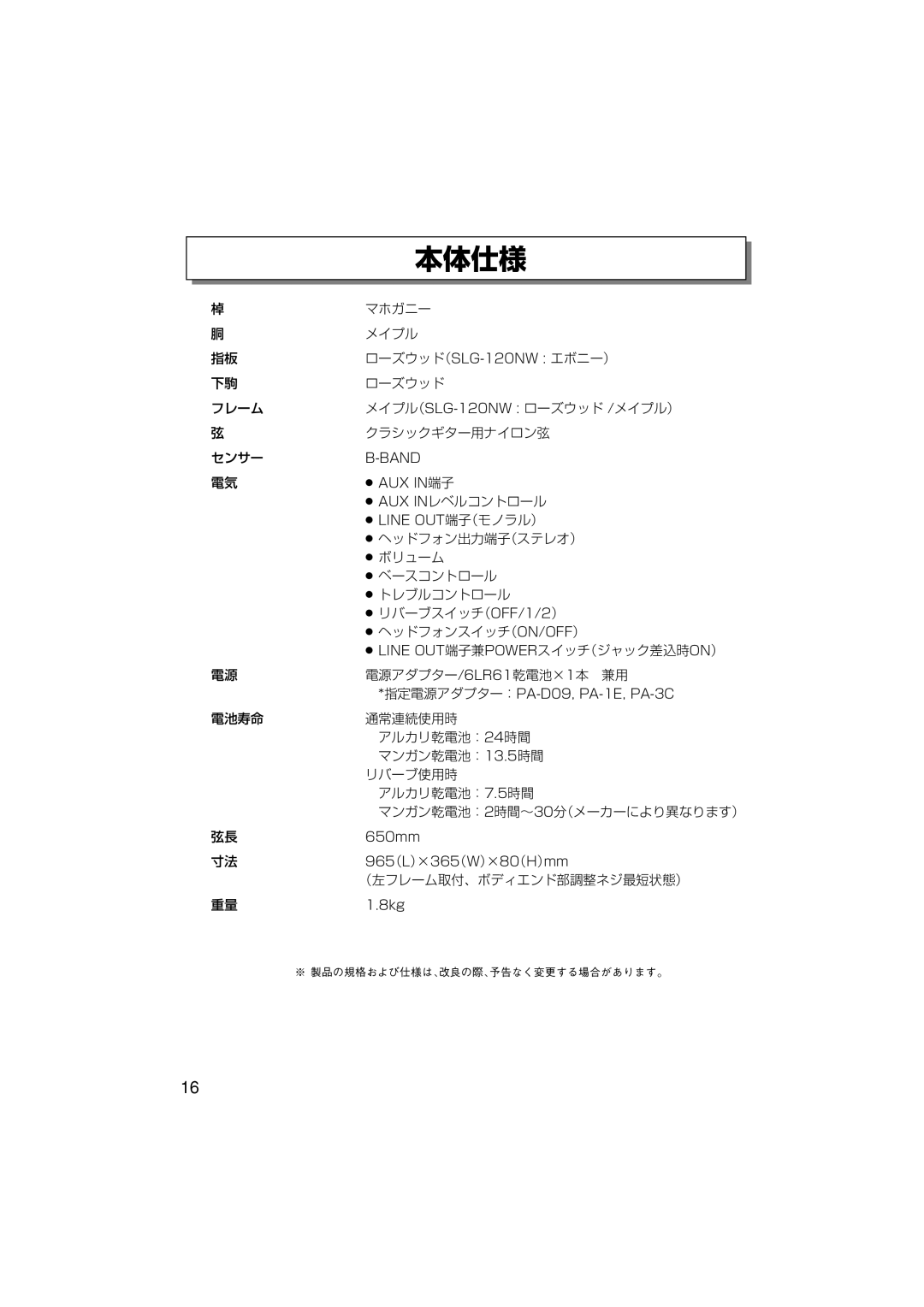 Yamaha SLG-100N owner manual 本体仕様 