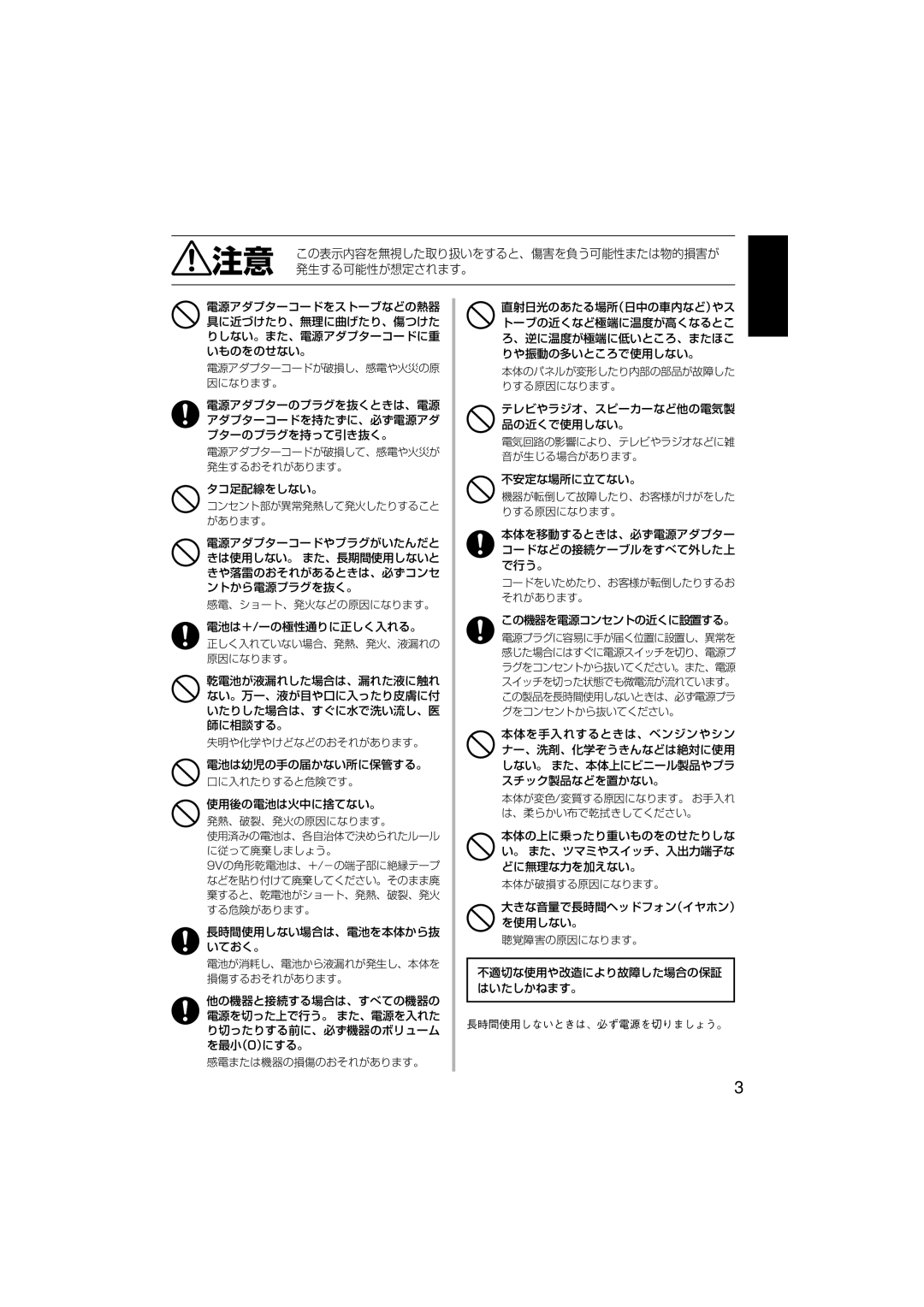 Yamaha SLG-100N owner manual 注意 この表示内容を無視した取り扱いをすると、傷害を負う可能性または物的損害が 発生する可能性が想定されます。, 使用後の電池は火中に捨てない。 