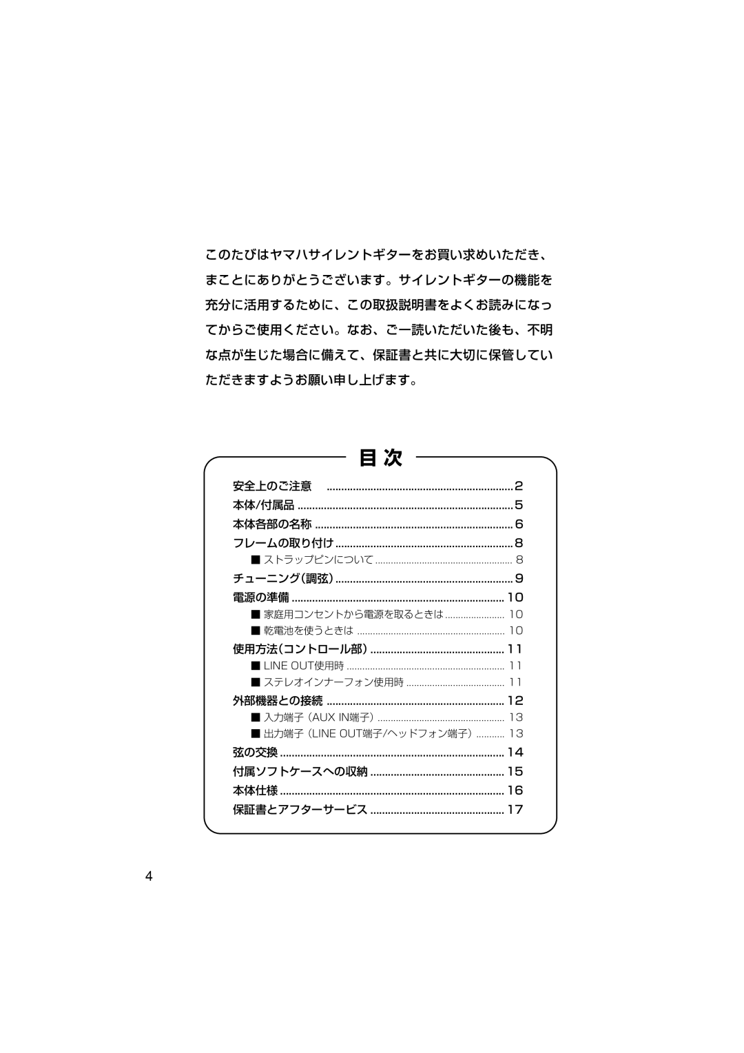 Yamaha SLG-100N owner manual 安全上のご注意 本体/ 付属品 本体各部の名称 フレームの取り付け 