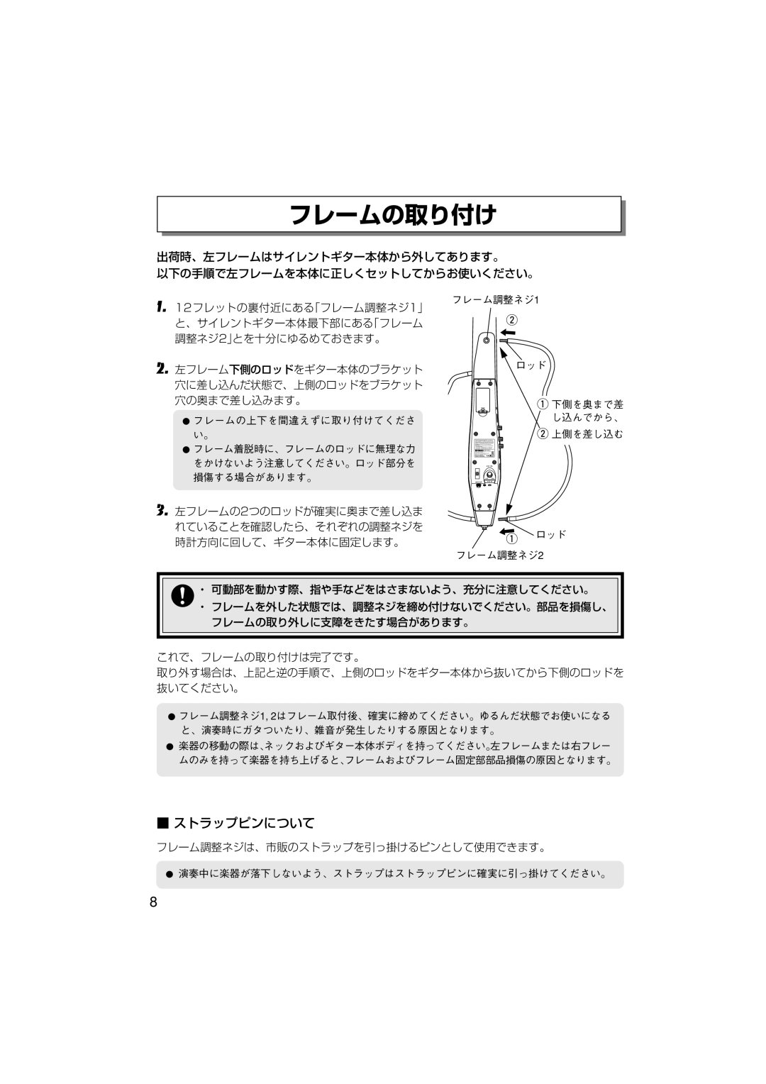 Yamaha SLG-100N owner manual フレームの取り付け, 下側を奥まで差, し込んでから、, 上側を差し込む 