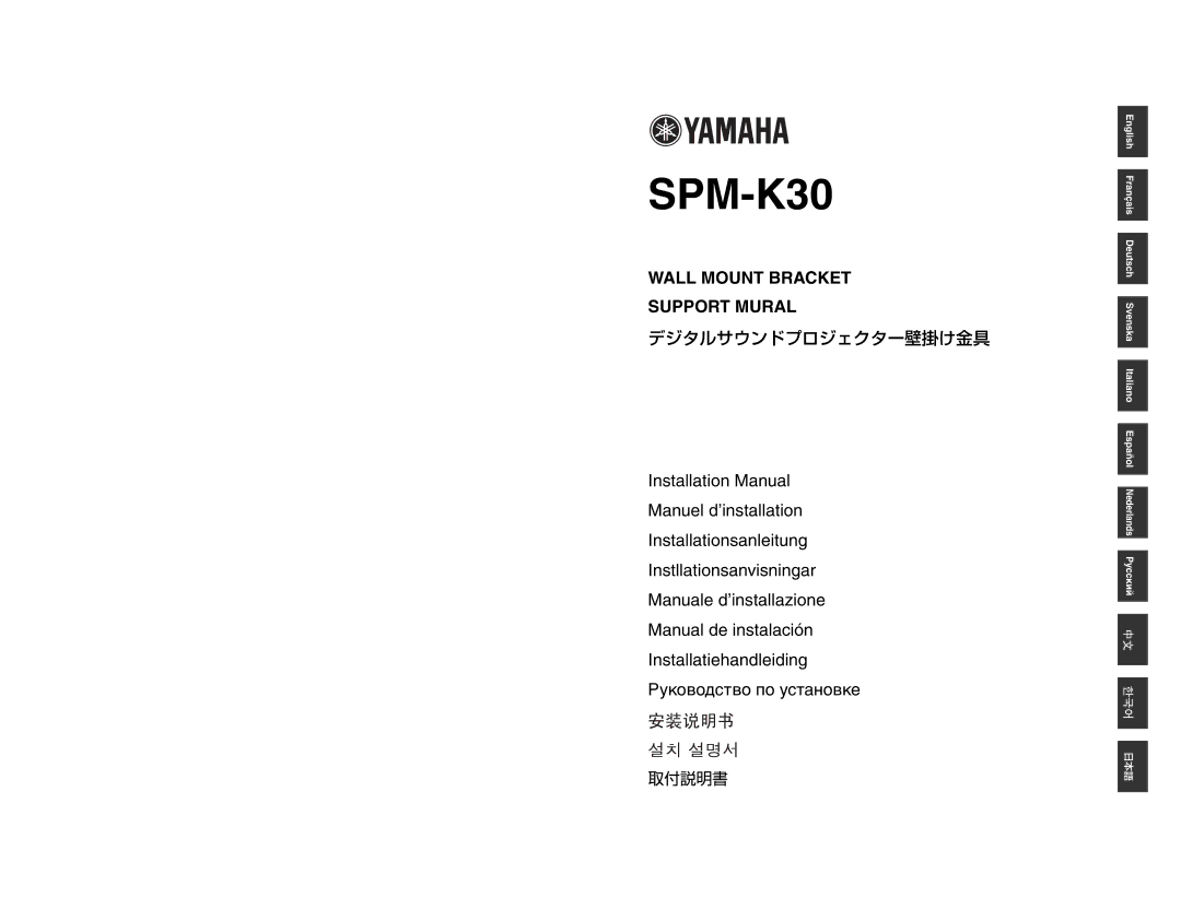 Yamaha SPMK30 installation manual SPM-K30 