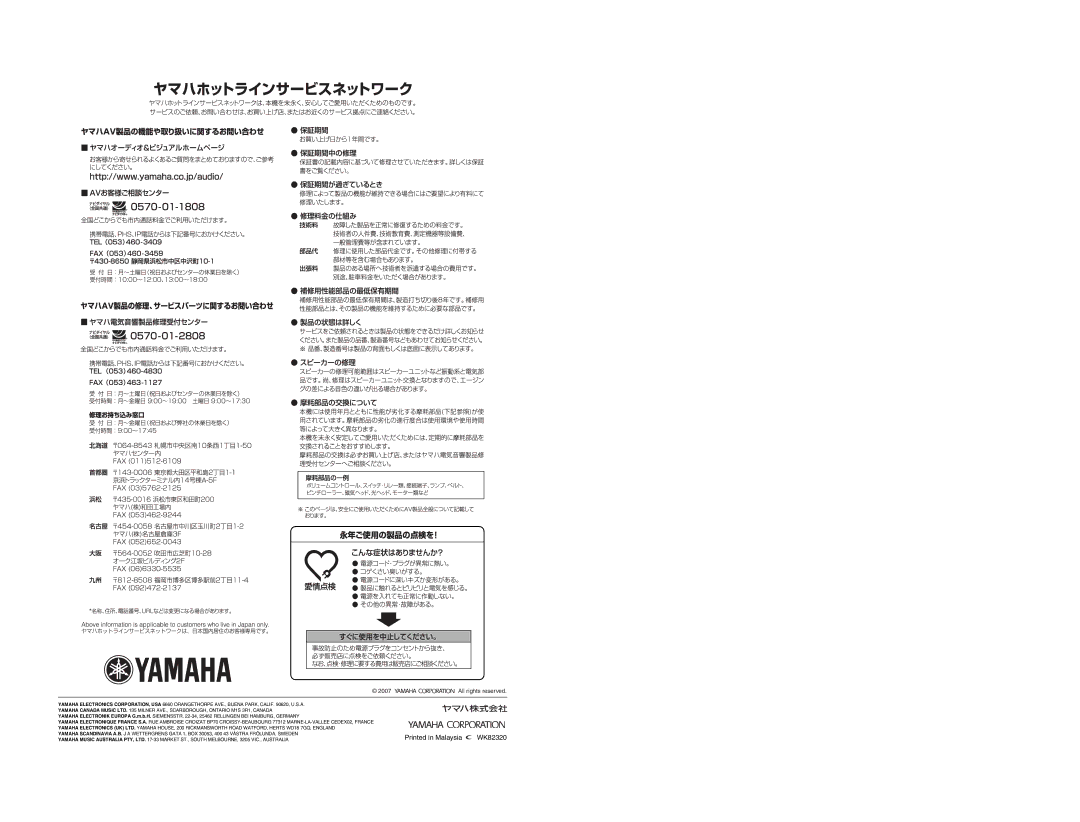 Yamaha SPMK30 installation manual WK82320 