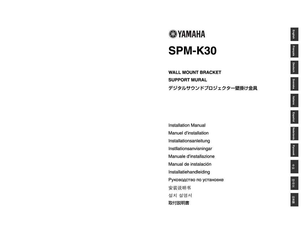 Yamaha SPMK30 installation manual Wall Mount Bracket Support Mural, SPM-K30, デジタルサウンドプロジェクター壁掛け金具, Installatiehandleiding 