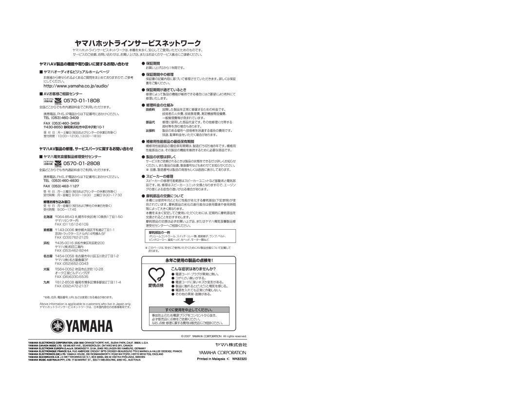 Yamaha SPMK30 installation manual WK82320, 2007, All rights reserved 