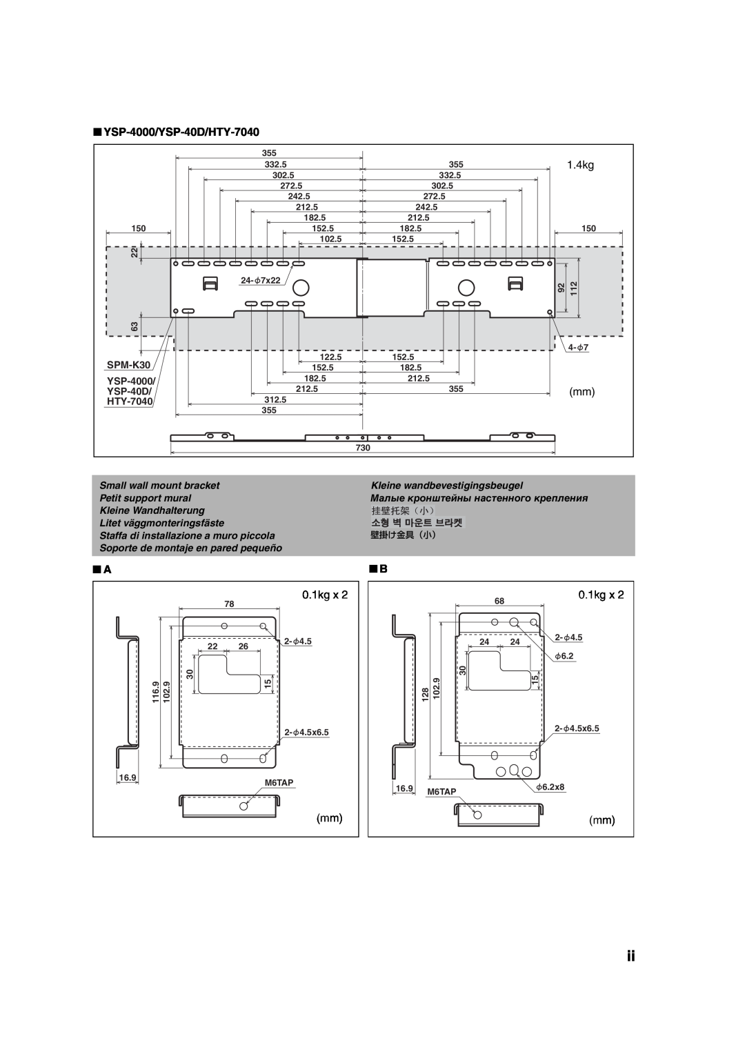 Yamaha SPMK30 0.1kg, SPM-K30, YSP-4000, YSP-40D, HTY-7040, Small wall mount bracket, Kleine wandbevestigingsbeugel 