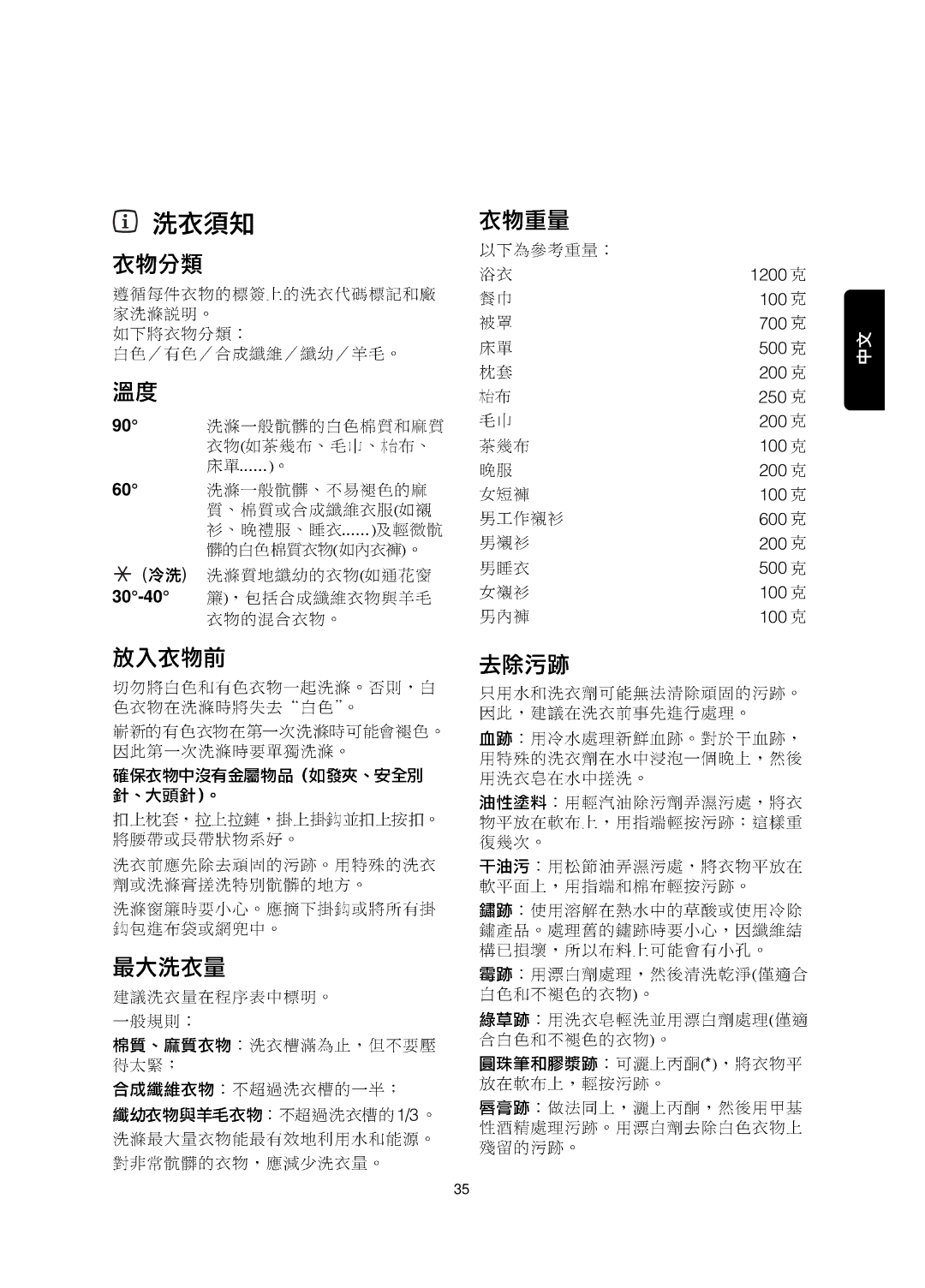 Zanussi FJE 1207 user manual 30-40 