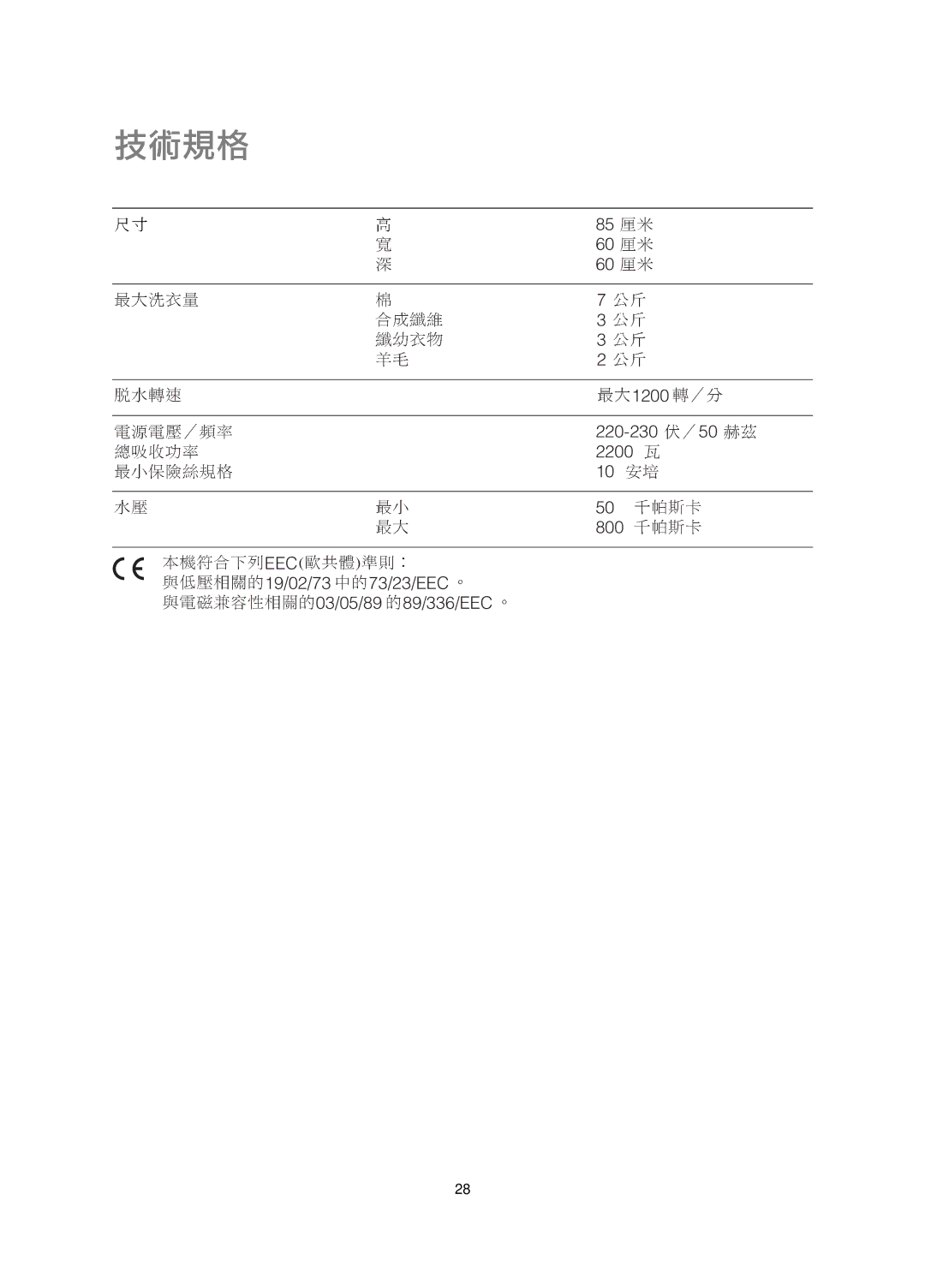 Zanussi FJE 1207 user manual Eec 