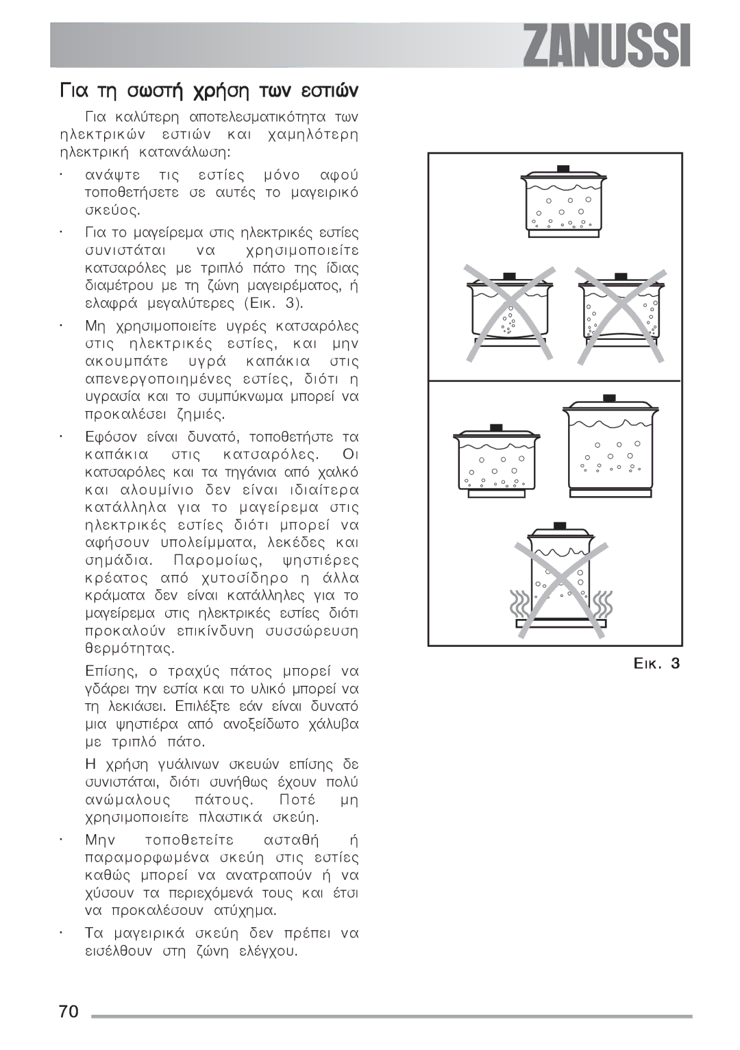 Zanussi ZES 646 manual Ãéá ôç óùóôÞ ÷ñÞóç ôùí åóôéþí 