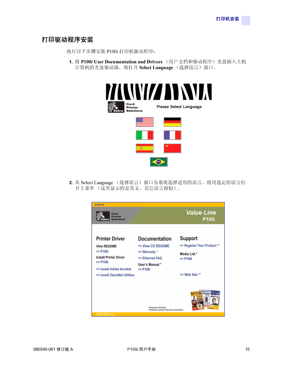 Zebra Technologies manual 打印驱动程序安装, 执行以下步骤安装 P100i 打印机驱动程序： 