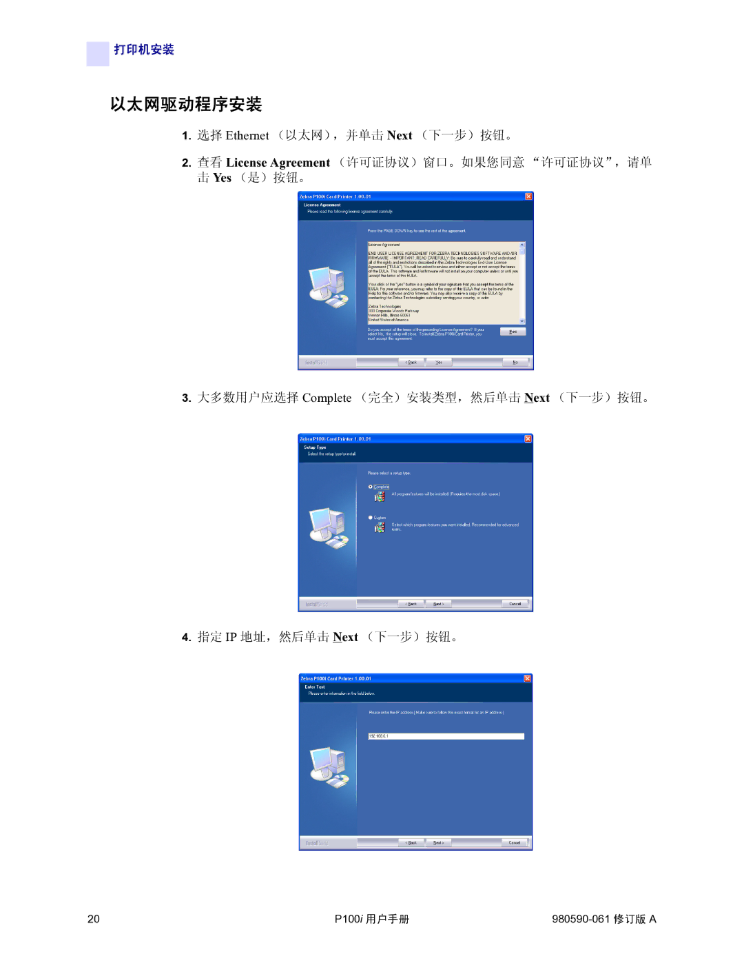 Zebra Technologies P100i manual 以太网驱动程序安装 
