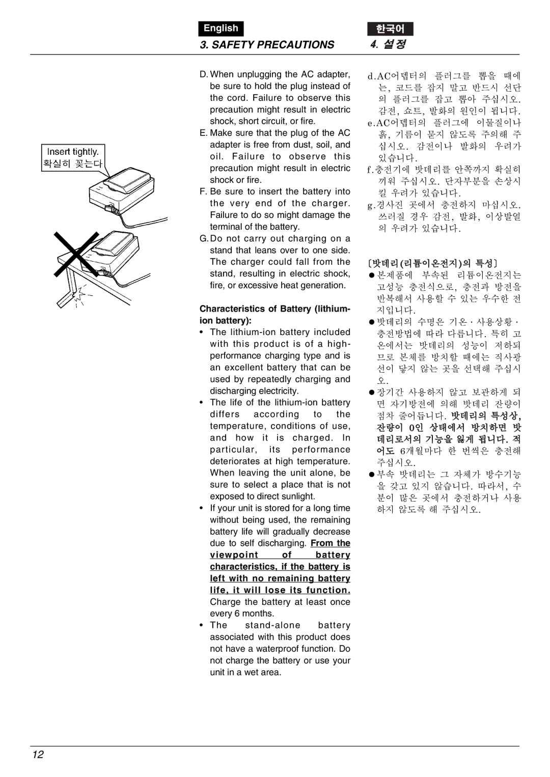 Zenoah BK2650DL-Hb owner manual Characteristics of Battery lithium- ion battery, 밧데리리튬이온전지의 특성 