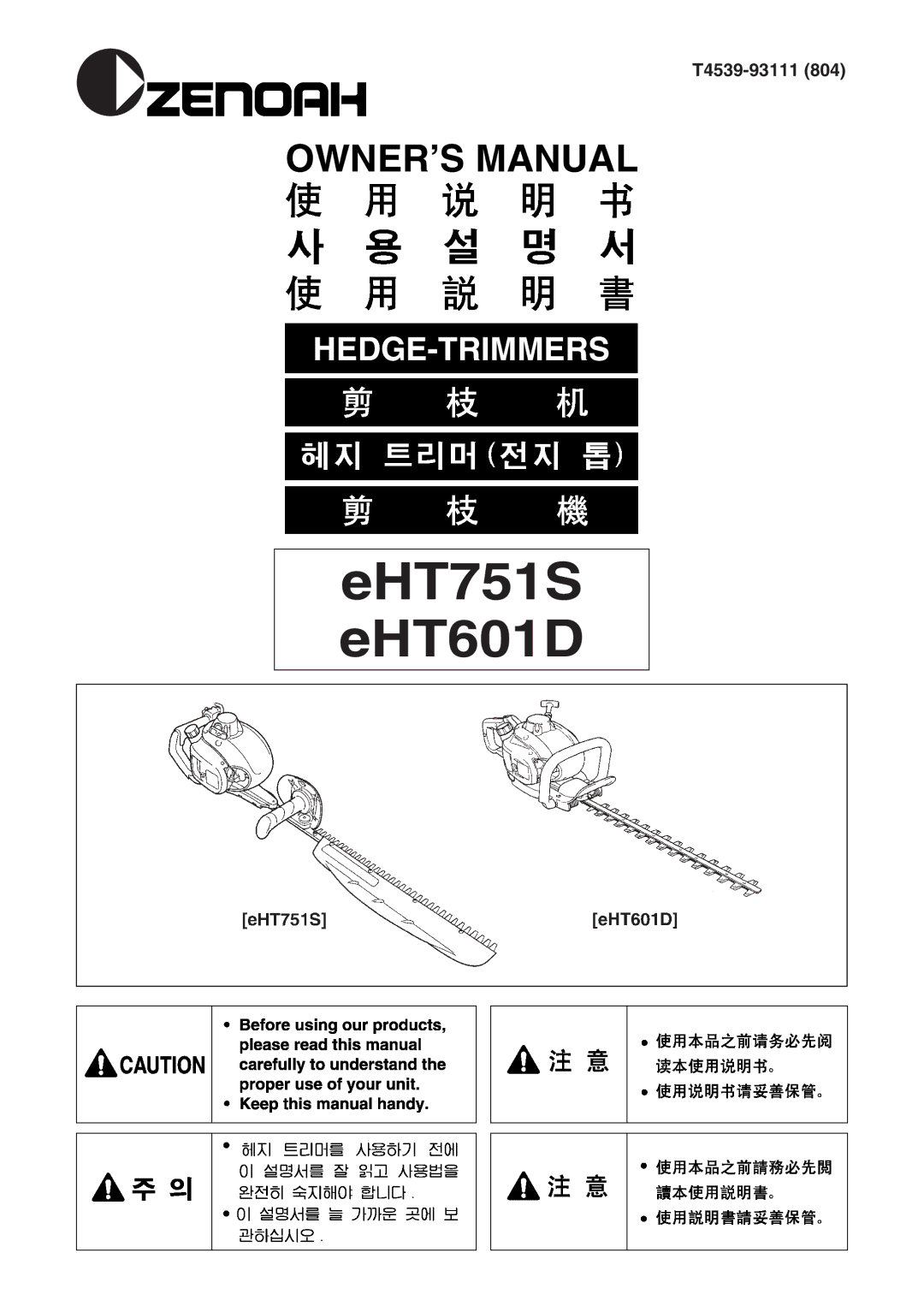 Zenoah owner manual EHT751S EHT601D 