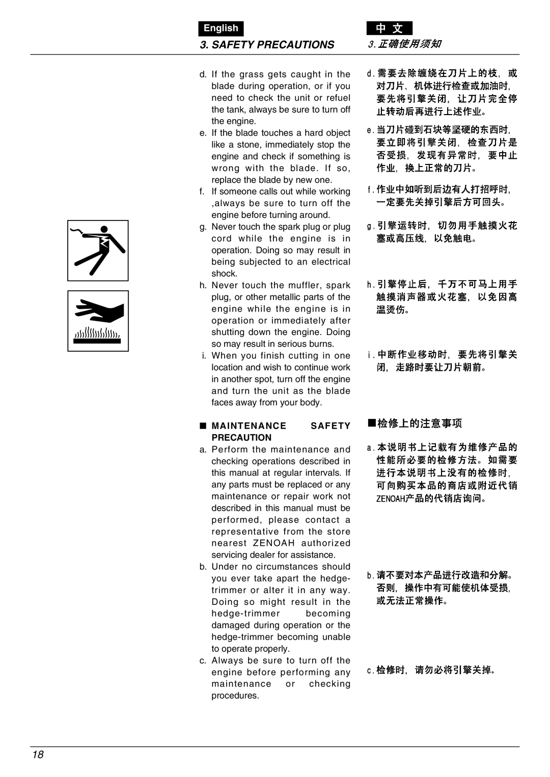 Zenoah EHT601D, EHT751S owner manual Maintenance Safety Precaution 