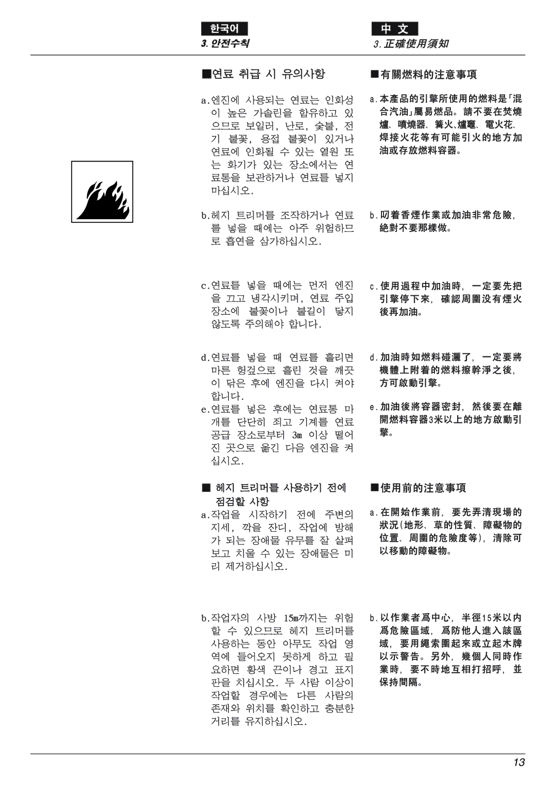 Zenoah eHT600D, eHT750S owner manual 