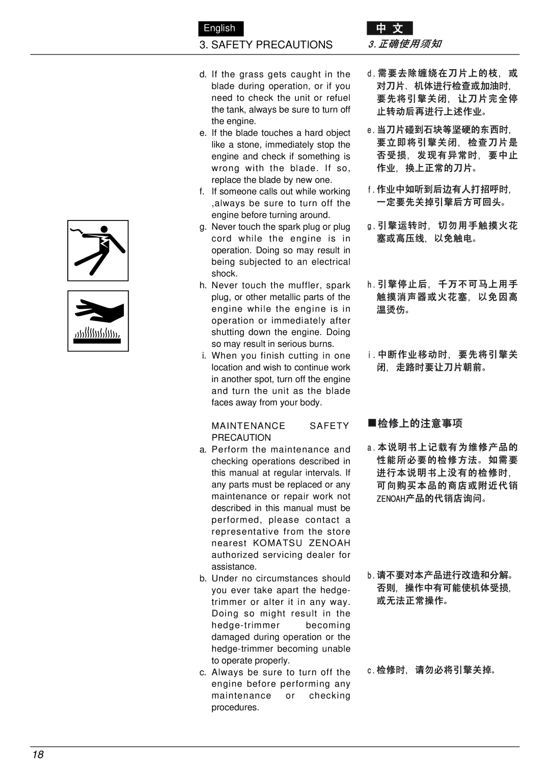 Zenoah eHT750S, eHT600D owner manual Maintenance Safety Precaution 