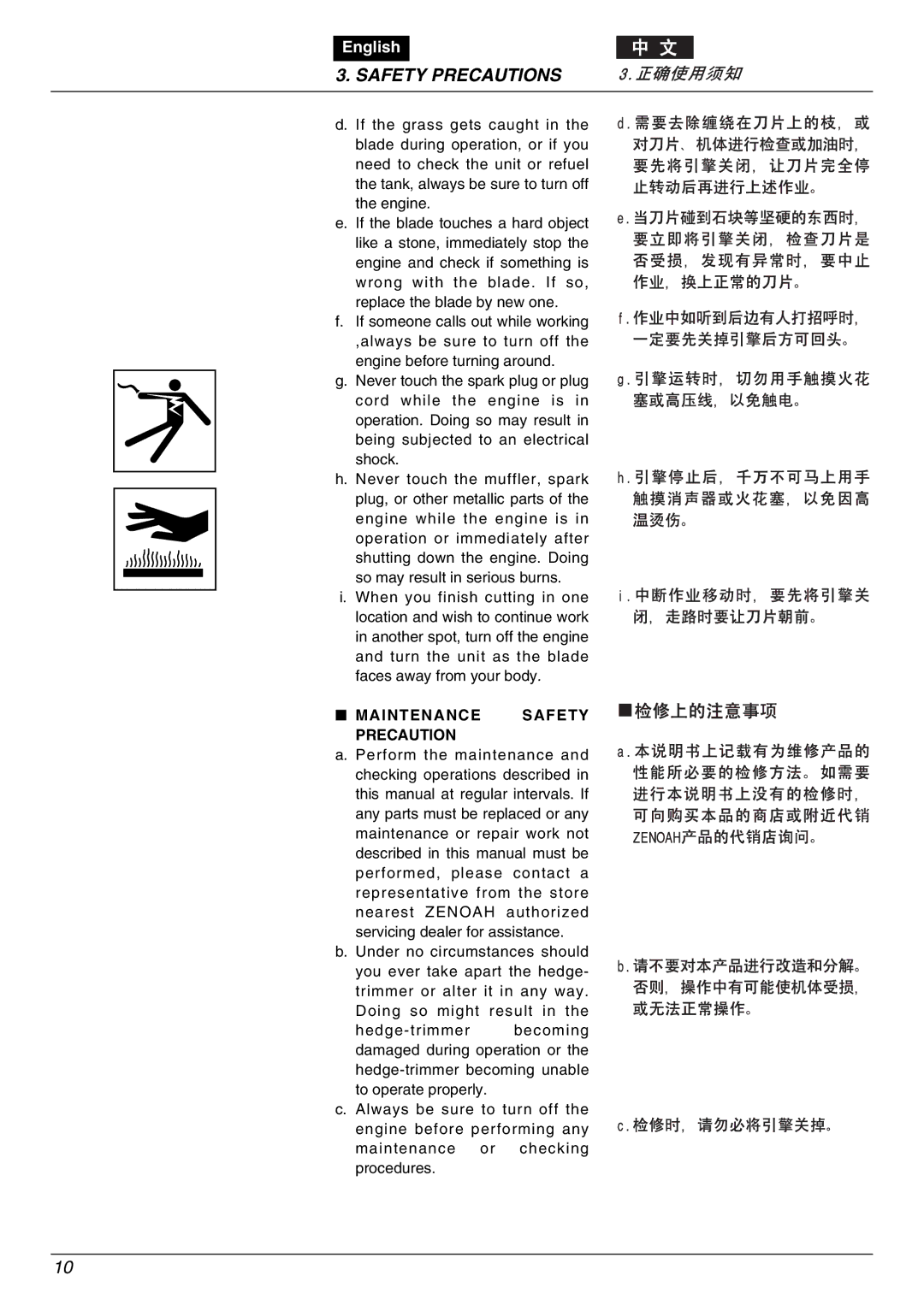 Zenoah EHT603D, EHT753D, EHT753S owner manual Maintenance Safety Precaution 