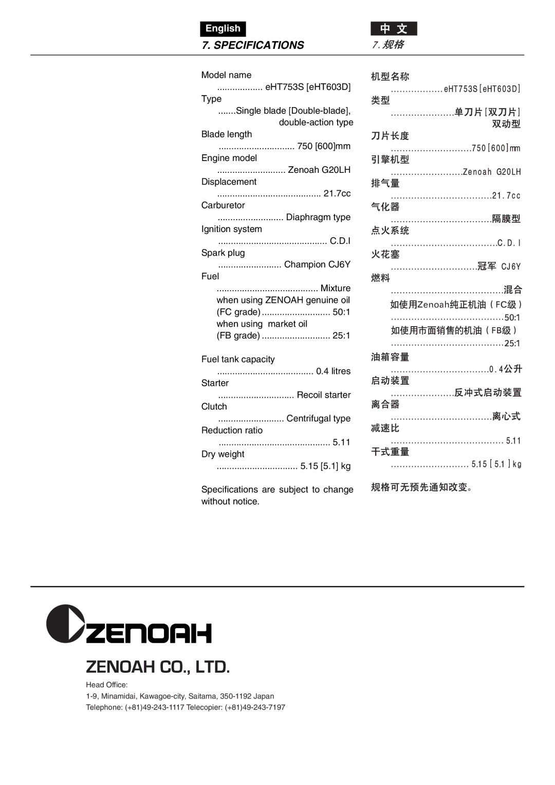 Zenoah EHT753S, EHT753D, EHT603D owner manual Specifications 