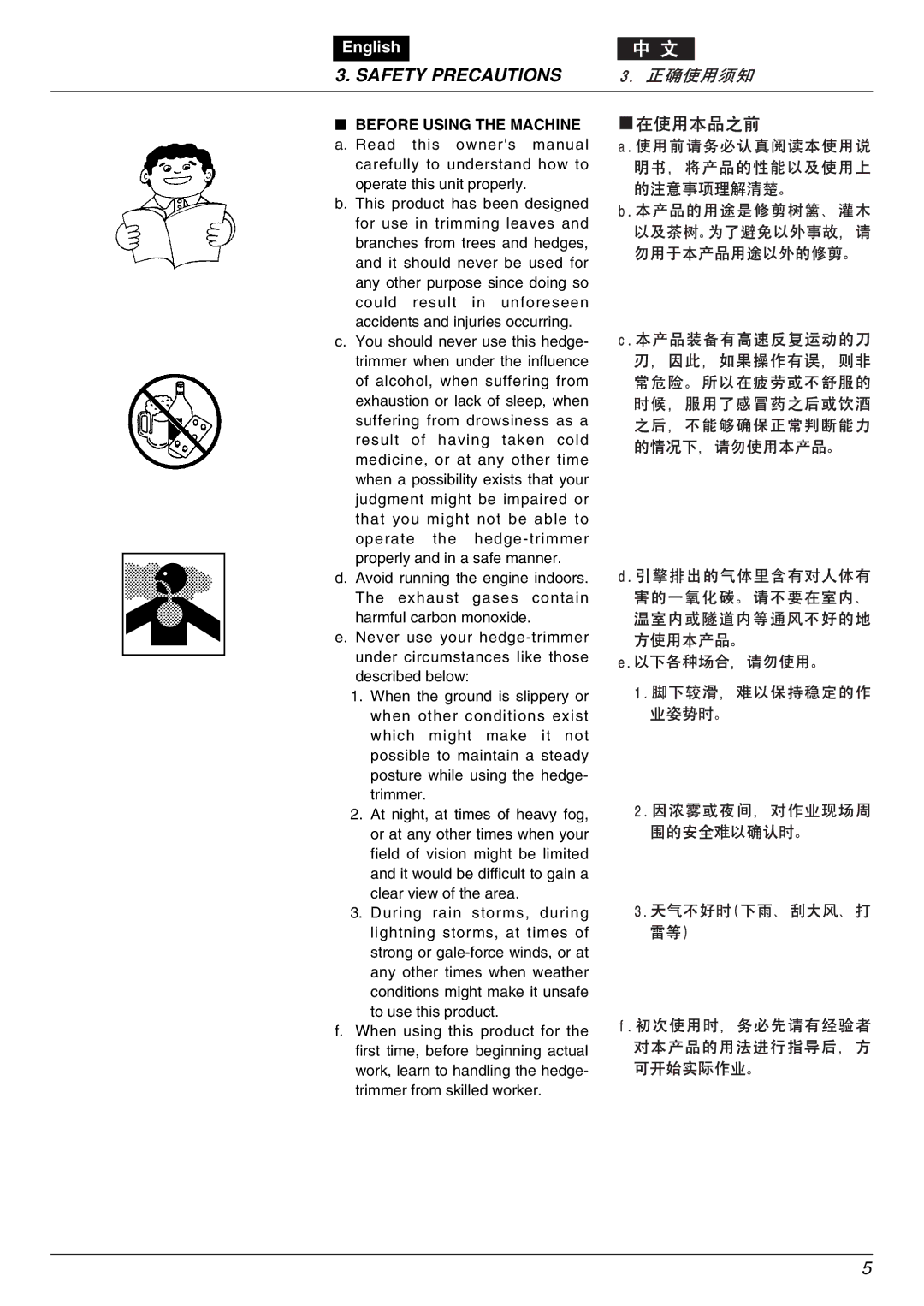 Zenoah EHT753S, EHT753D, EHT603D owner manual Safety Precautions, Before Using the Machine 