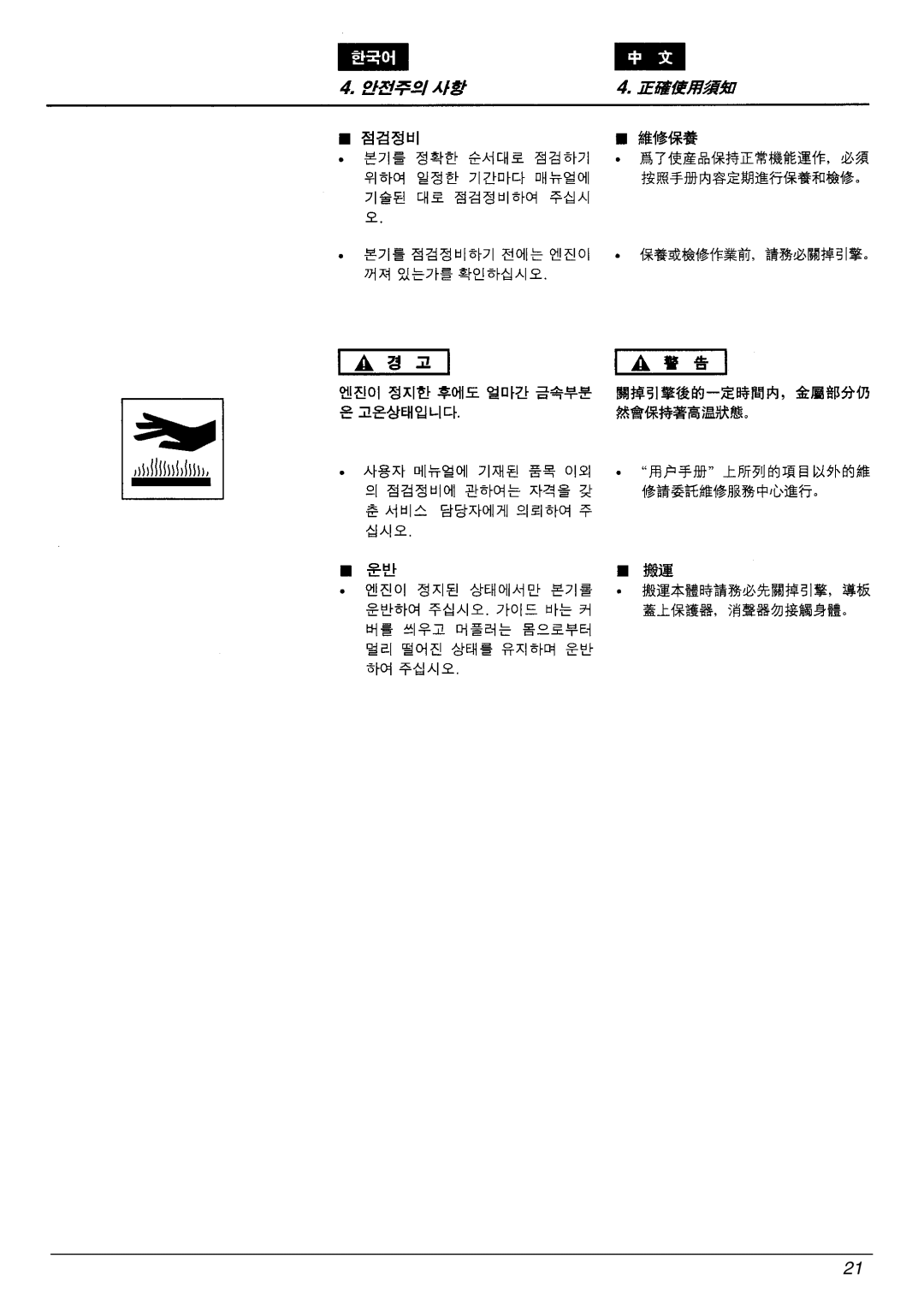 Zenoah G3300E manual 