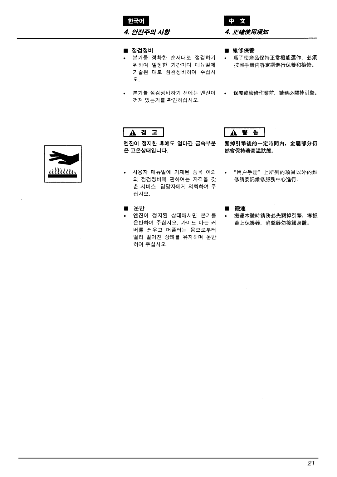 Zenoah G4100 manual 