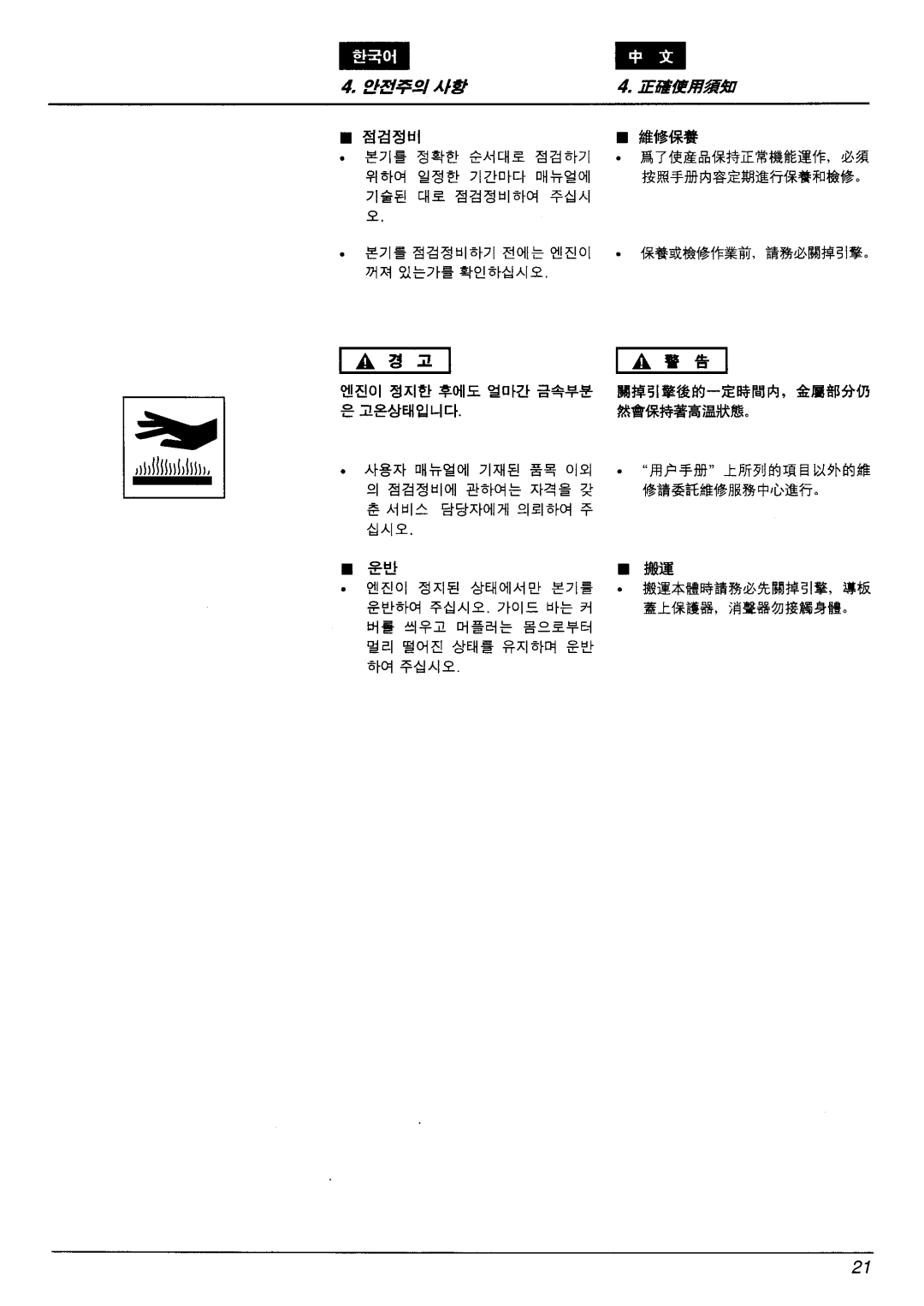 Zenoah G4200/G4200EZ manual 