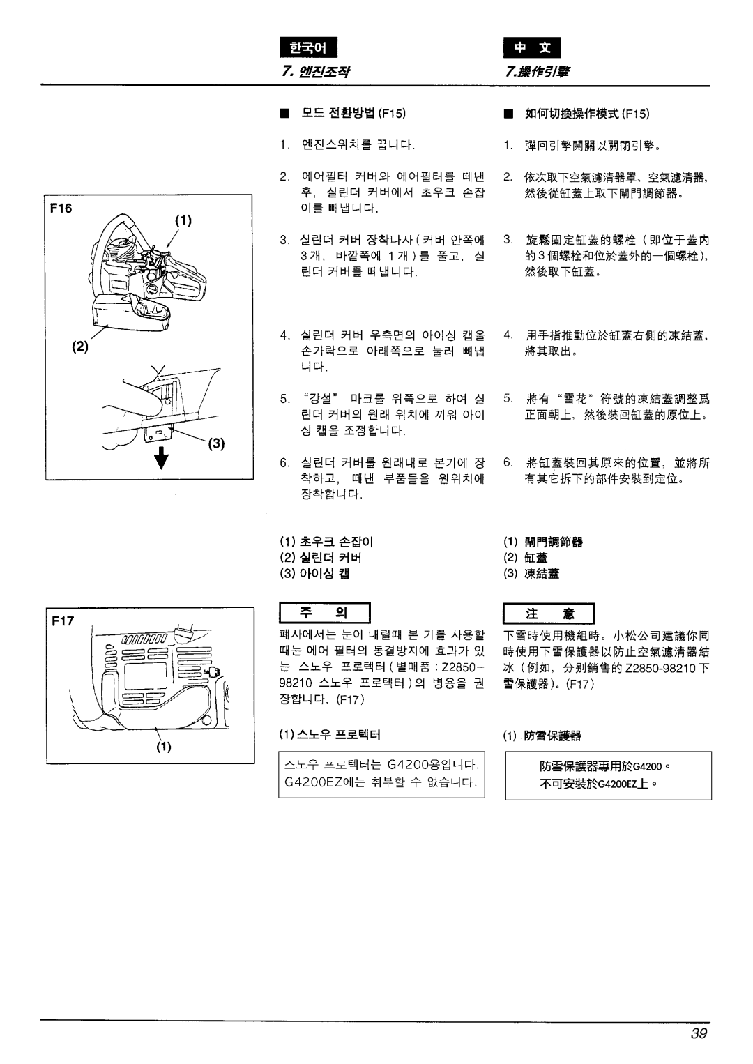 Zenoah G4200/G4200EZ manual 