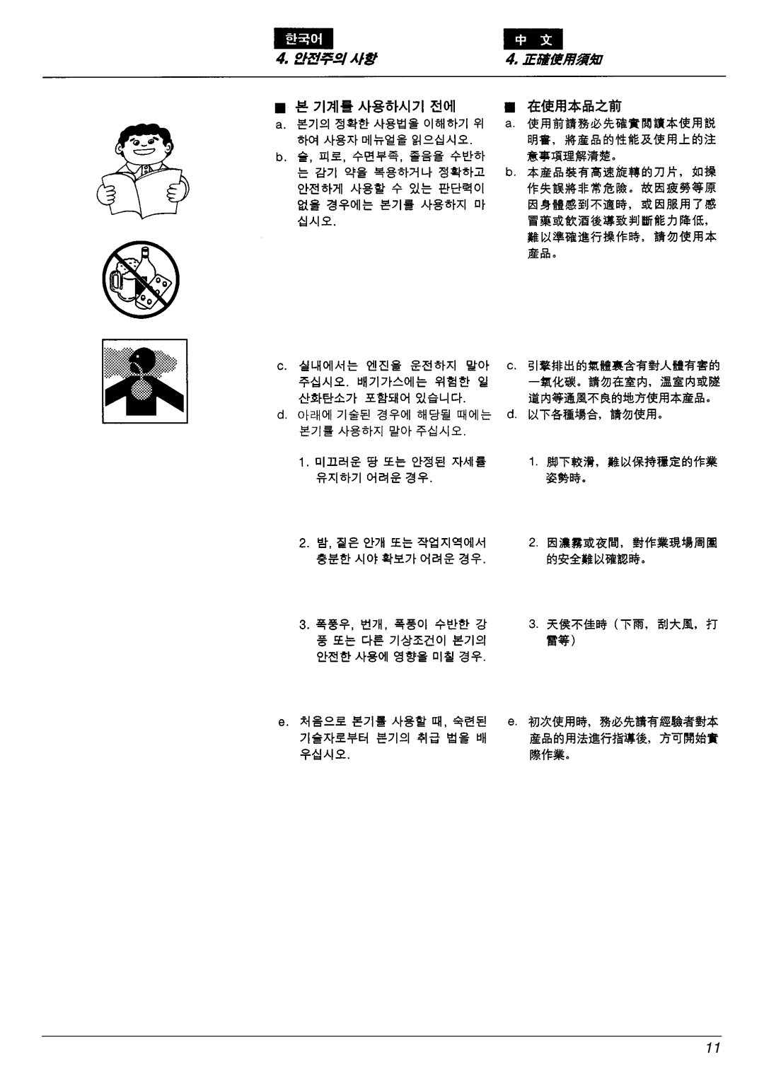 Zenoah G5000, G4500/G5200 manual 