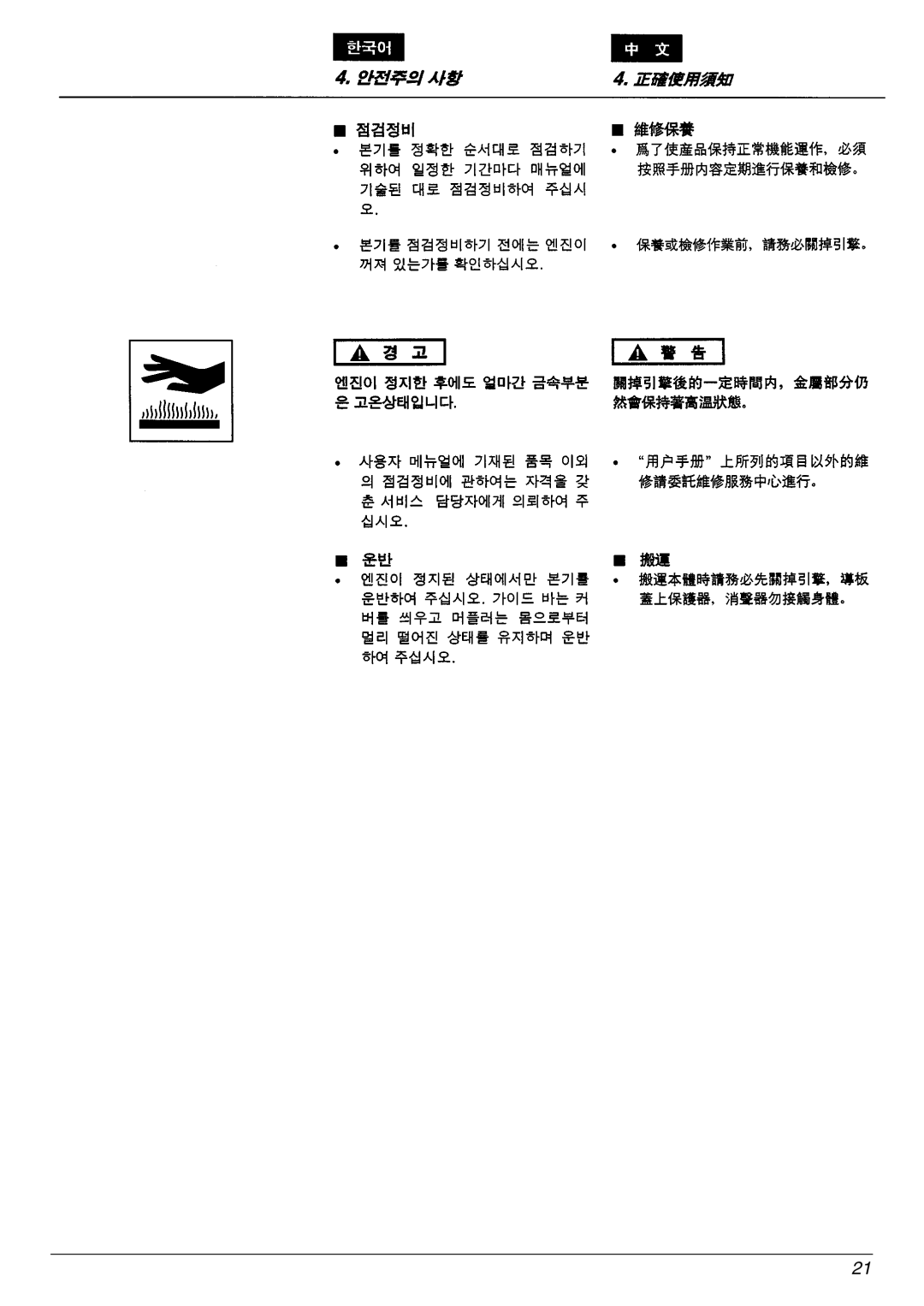 Zenoah G4500/G5200, G5000 manual 