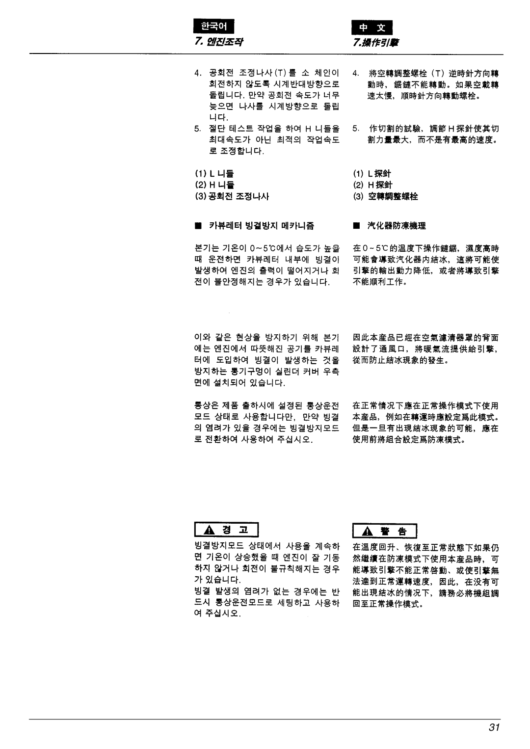 Zenoah G4500/G5200, G5000 manual 