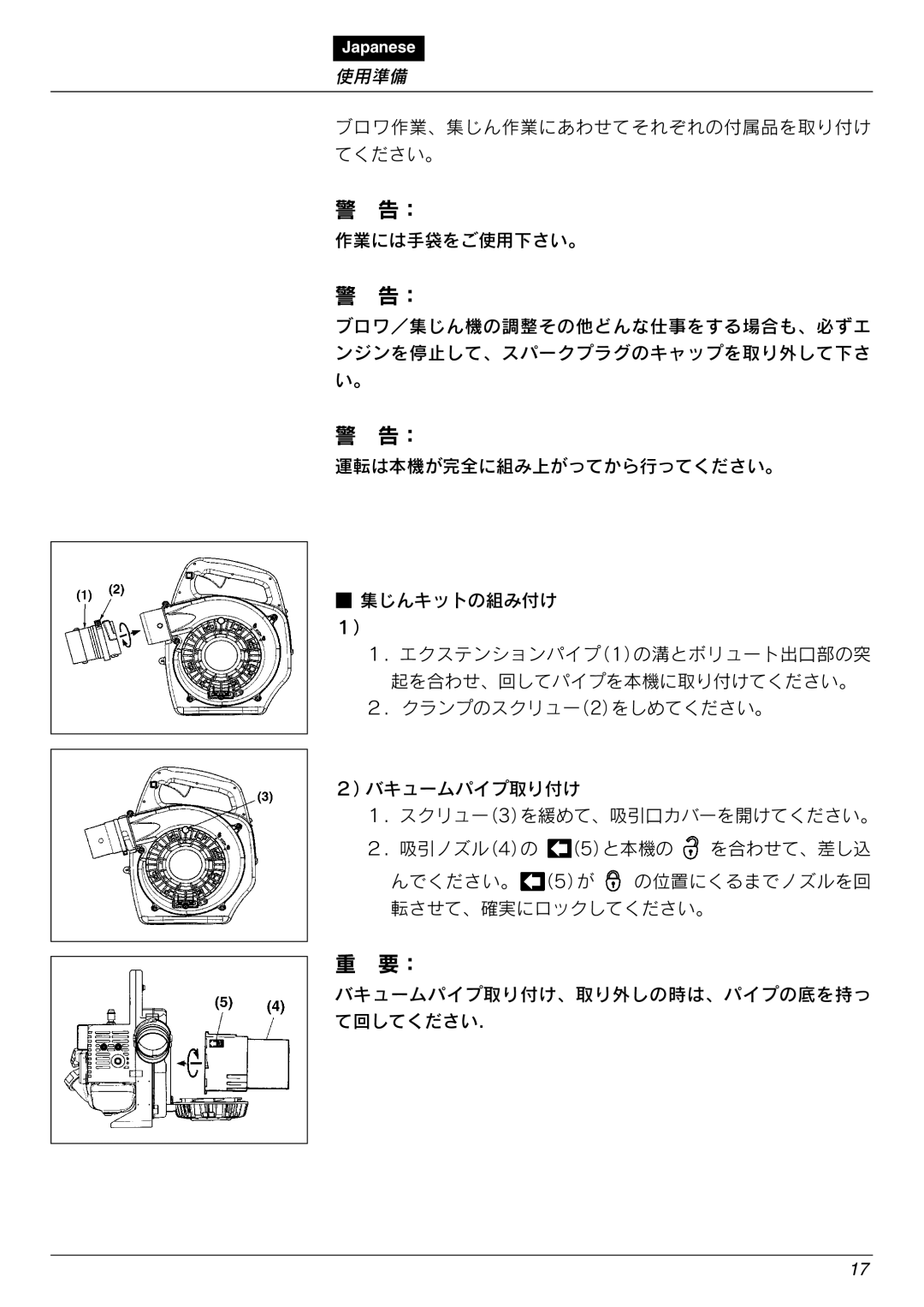 Zenoah HB2302EZ, HB2311EZ, HB2301EZ, HBZ2600 warranty 使用準備 