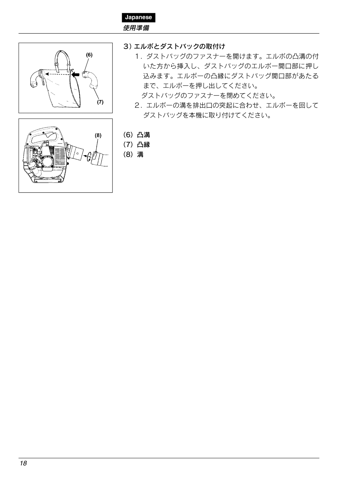 Zenoah HB2301EZ, HB2311EZ, HB2302EZ, HBZ2600 warranty 使用準備 