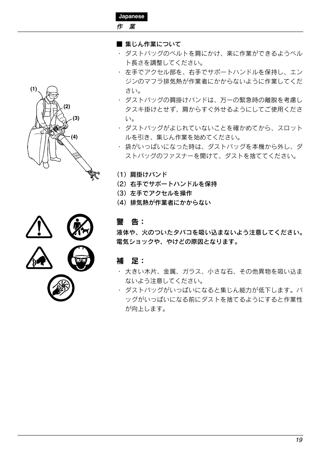 Zenoah HBZ2600, HB2311EZ, HB2302EZ, HB2301EZ warranty Japanese 