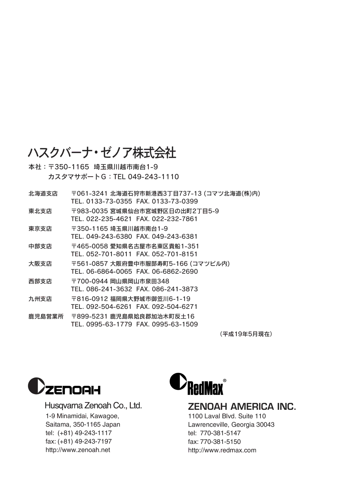 Zenoah HB2311EZ, HB2302EZ, HB2301EZ, HBZ2600 warranty Zenoah America INC 