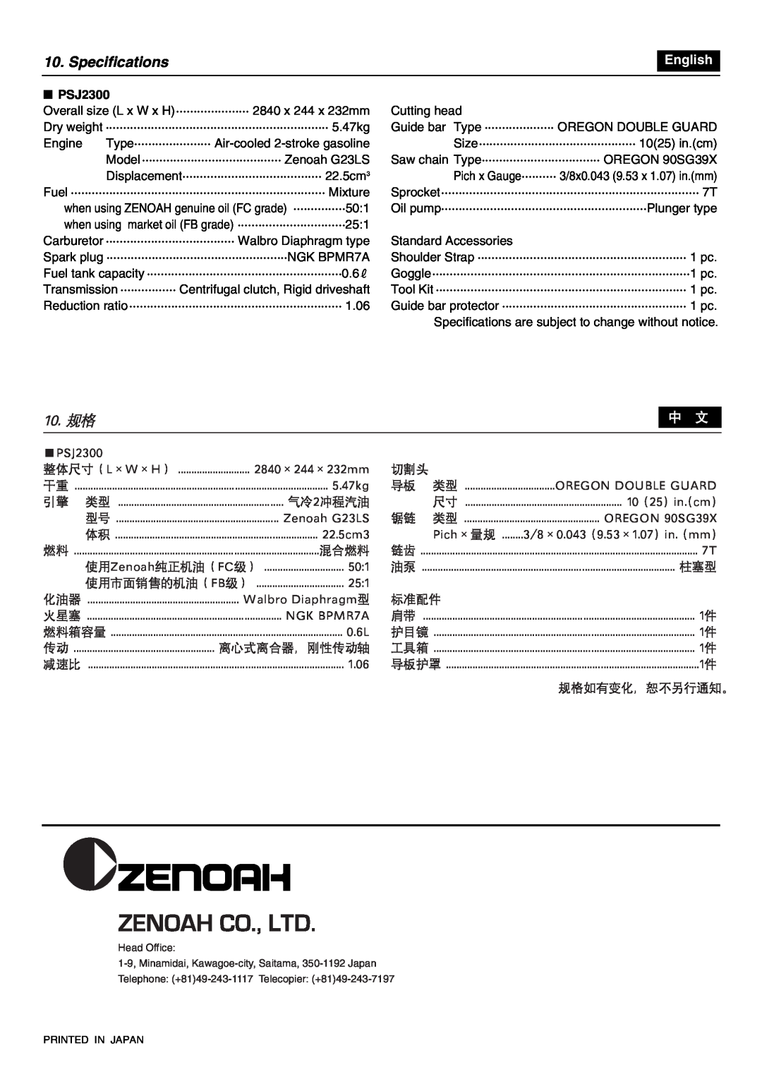 Zenoah PSJ2300 owner manual Specifications, 10. 规格, English 