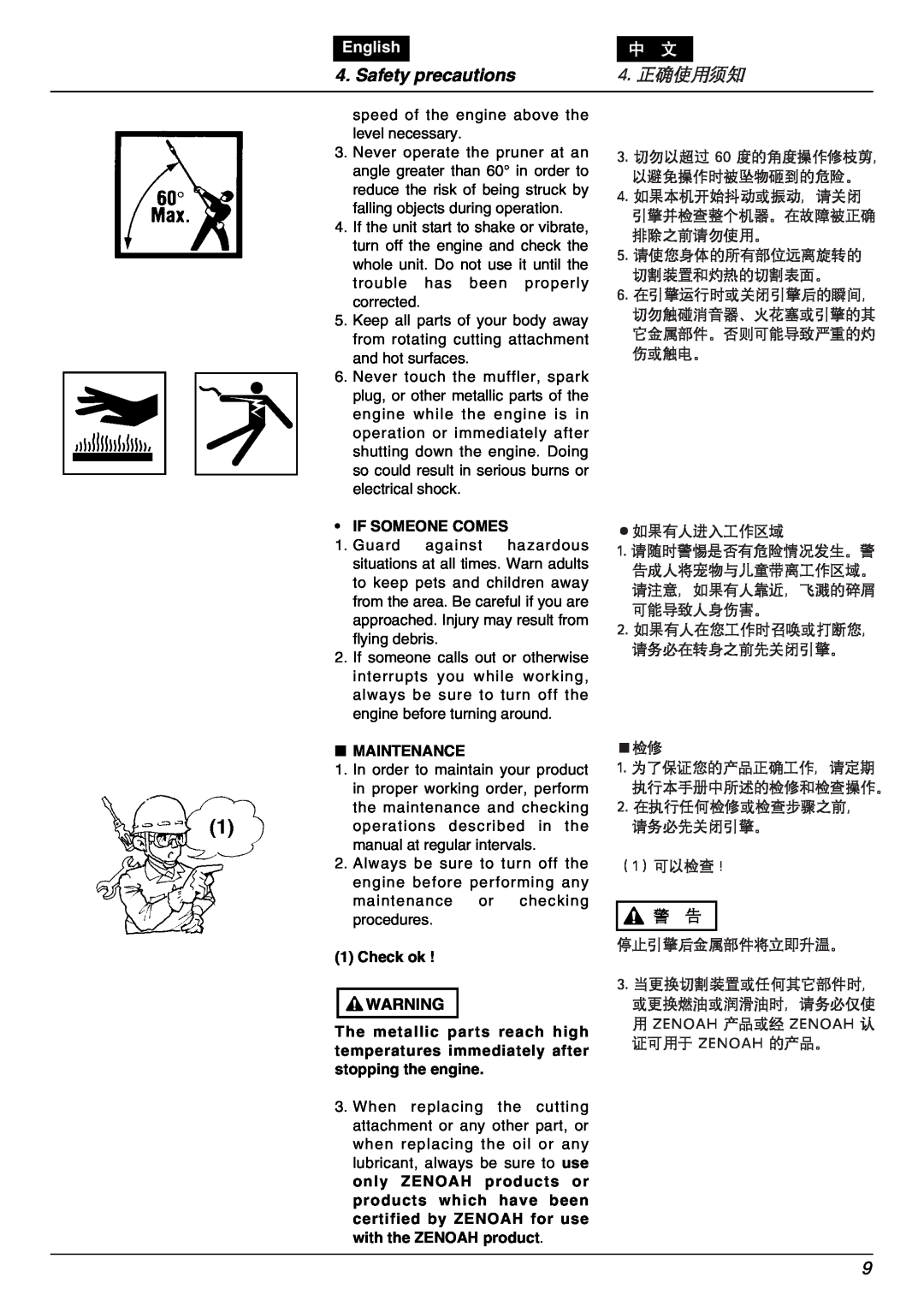 Zenoah PSJ2300 owner manual If Someone Comes, Maintenance, Check ok, Safety precautions, 4. 正确使用须知, English 